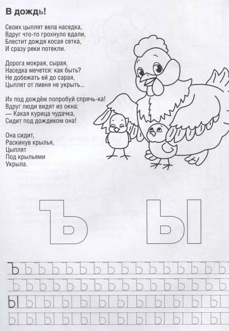 Фотография книги "Агния Барто: Азбука. Раскраска с Прописями."