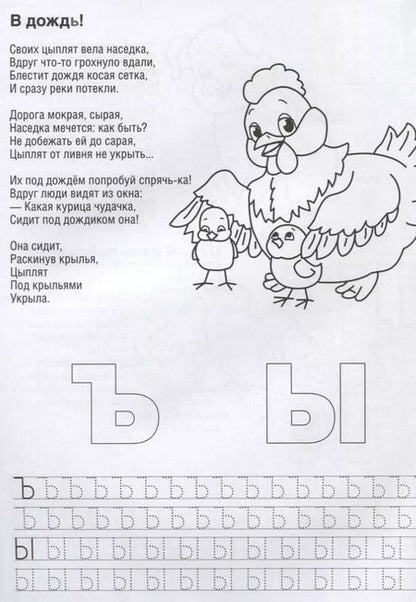 Фотография книги "Агния Барто: Азбука. Раскраска с Прописями."