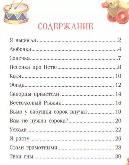 Фотография книги "Агния Барто: Барто А. Было у бабушки сорок внучат"