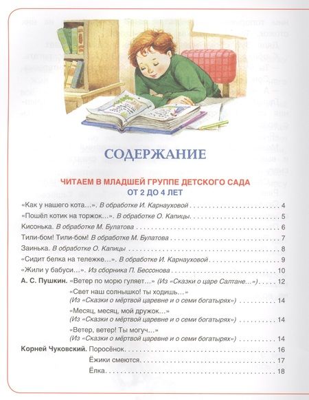 Фотография книги "Агния Барто: Большая хрестоматия для детского сада"