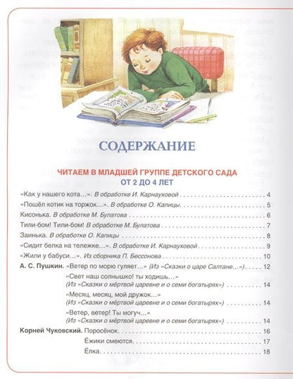 Фотография книги "Агния Барто: Большая хрестоматия для детского сада"