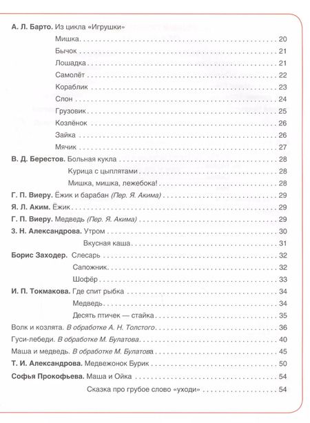 Фотография книги "Агния Барто: Большая хрестоматия для детского сада"