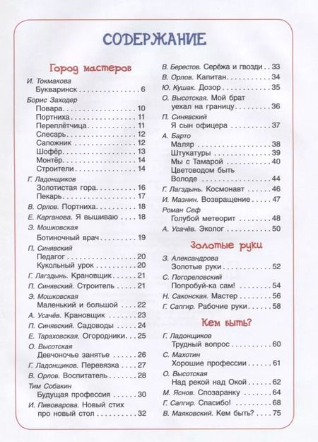 Фотография книги "Агния Барто: Большая книга профессий. Стихи"