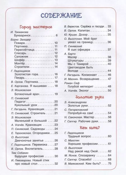 Фотография книги "Агния Барто: Большая книга профессий. Стихи"