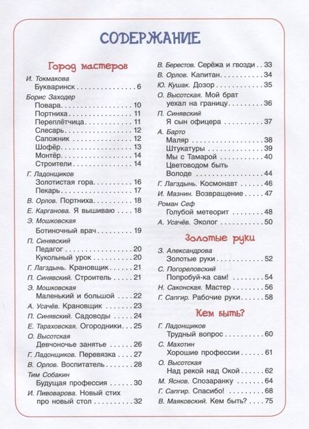 Фотография книги "Агния Барто: Большая книга профессий. Стихи"