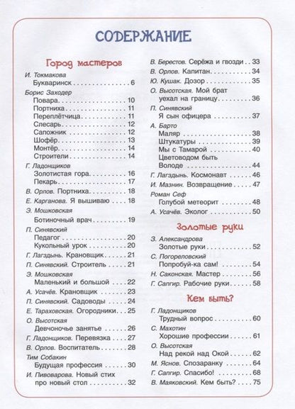 Фотография книги "Агния Барто: Большая книга профессий. Стихи"