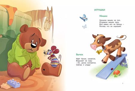 Фотография книги "Агния Барто: Большая книга стихов"