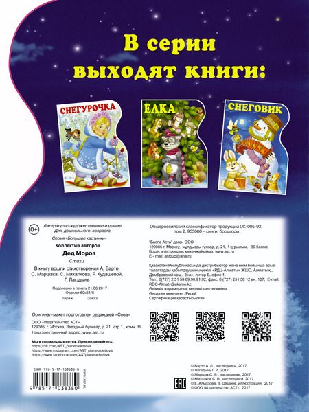 Фотография книги "Агния Барто: Дед Мороз"