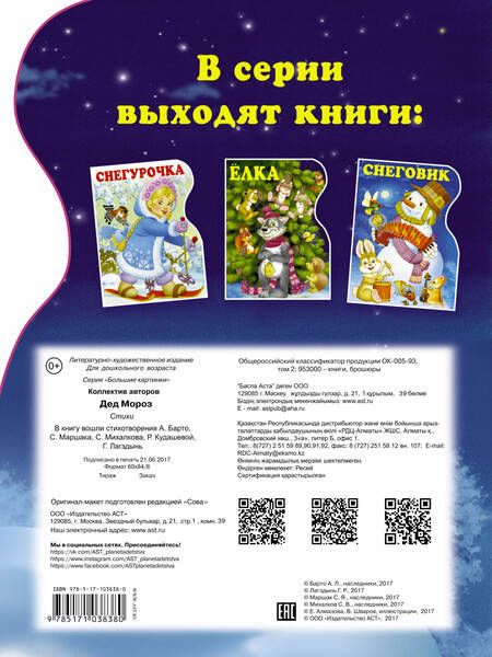 Фотография книги "Агния Барто: Дед Мороз"