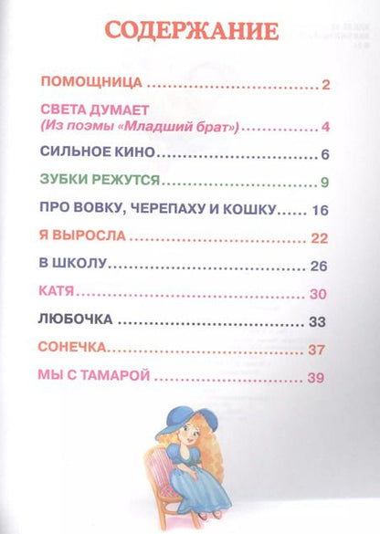 Фотография книги "Агния Барто: Детям"