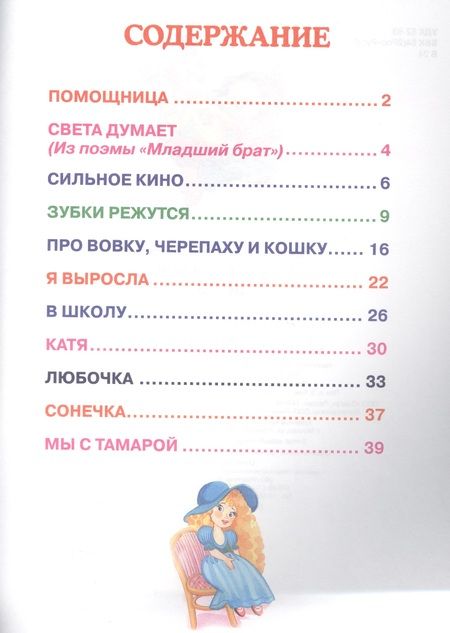 Фотография книги "Агния Барто: Детям"