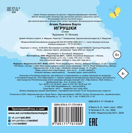 Фотография книги "Агния Барто: Игрушки. Стихи"