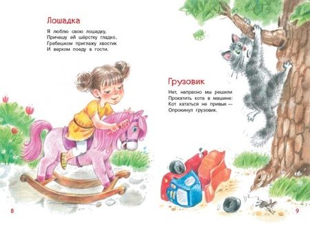 Фотография книги "Агния Барто: Игрушки. Стихи"