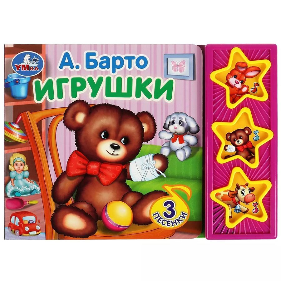 Обложка книги "Агния Барто: Игрушки"