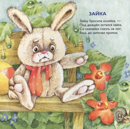 Фотография книги "Агния Барто: Игрушки"