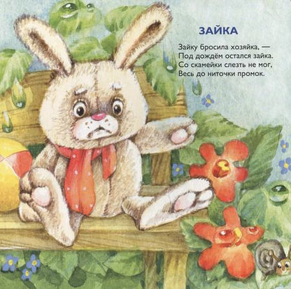 Фотография книги "Агния Барто: Игрушки"