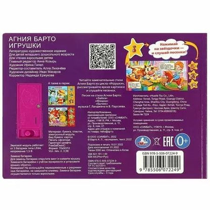 Фотография книги "Агния Барто: Игрушки"