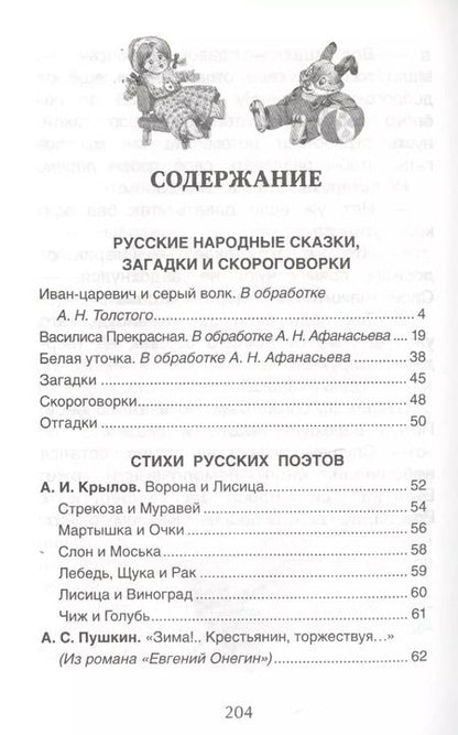 Фотография книги "Агния Барто: Хрестоматия для детского сада. Подготовительная группа. 6-7 лет"