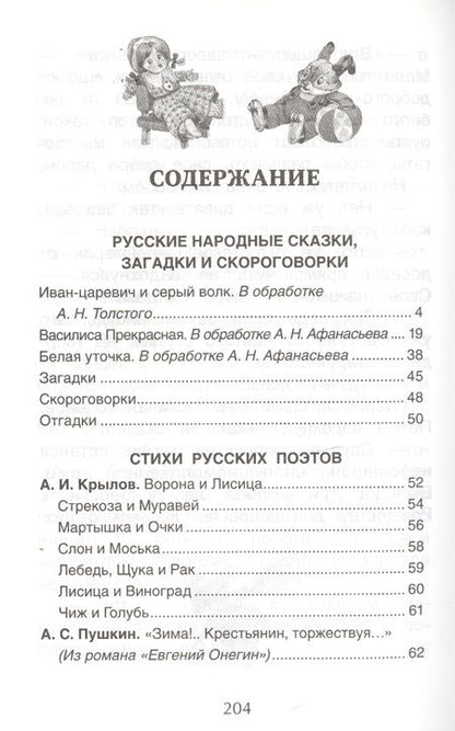 Фотография книги "Агния Барто: Хрестоматия для детского сада. Подготовительная группа. 6-7 лет"