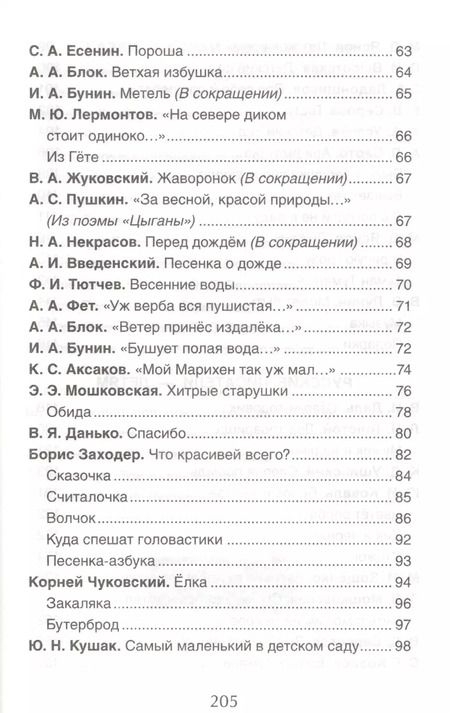 Фотография книги "Агния Барто: Хрестоматия для детского сада. Подготовительная группа. 6-7 лет"