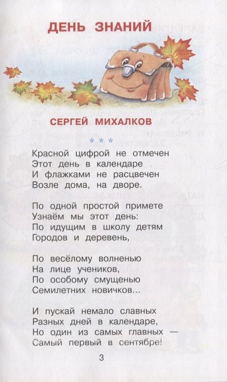 Фотография книги "Агния Барто: Красный день календаря (стихи, песни, загадки)"