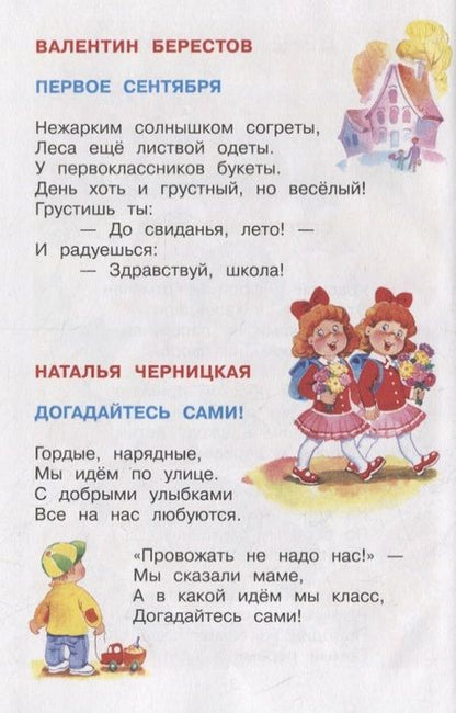 Фотография книги "Агния Барто: Красный день календаря (стихи, песни, загадки)"