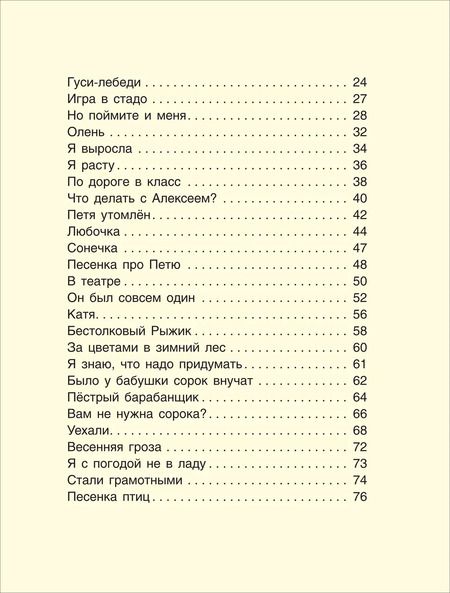 Фотография книги "Агния Барто: Лучшие стихи"