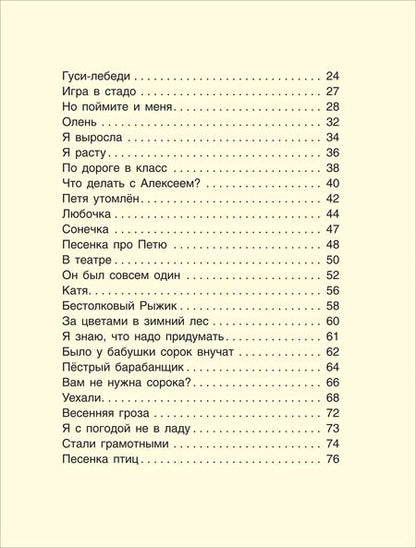 Фотография книги "Агния Барто: Лучшие стихи"