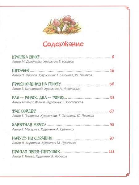 Фотография книги "Агния Барто: Любимые сказки-мультфильмы"