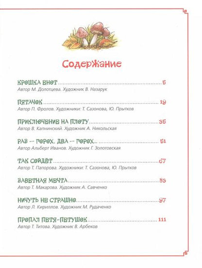 Фотография книги "Агния Барто: Любимые сказки-мультфильмы"