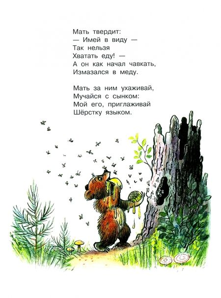 Фотография книги "Агния Барто: Медвежонок-невежа. Рисунки В. Сутеева"