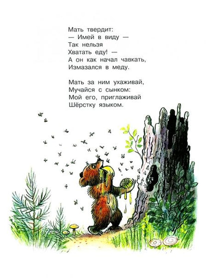 Фотография книги "Агния Барто: Медвежонок-невежа. Рисунки В. Сутеева"