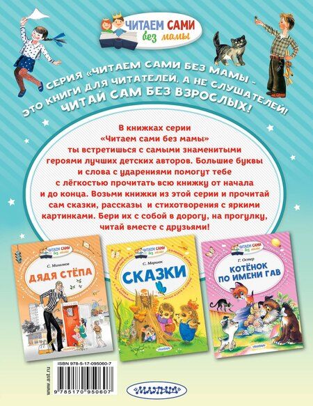 Фотография книги "Агния Барто: Мы с Тамарой. Любимые стихи"