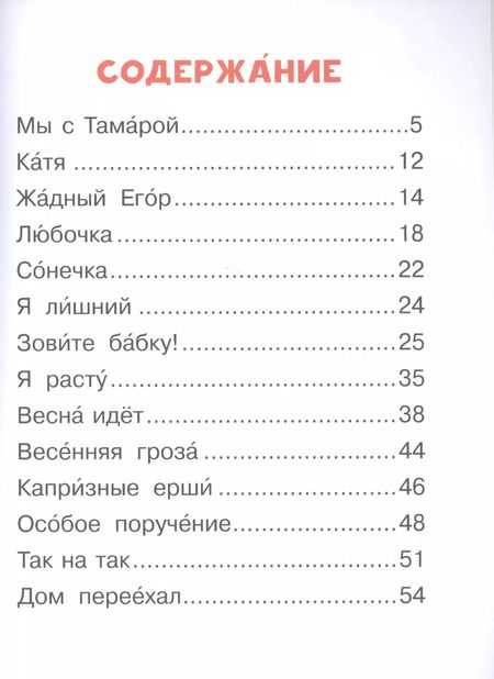 Фотография книги "Агния Барто: Мы с Тамарой. Любимые стихи"