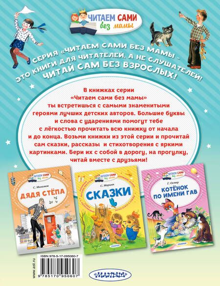 Фотография книги "Агния Барто: Мы с Тамарой. Любимые стихи"