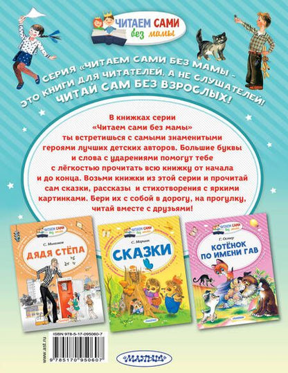 Фотография книги "Агния Барто: Мы с Тамарой. Любимые стихи"