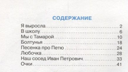 Фотография книги "Агния Барто: Мне теперь не до игрушек"