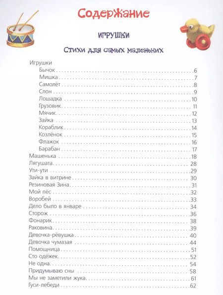 Фотография книги "Агния Барто: Мои любимые стихи"