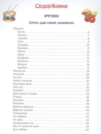 Фотография книги "Агния Барто: Мои любимые стихи"