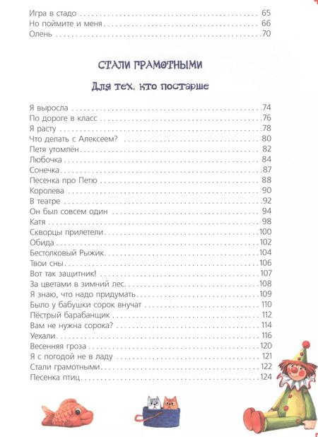 Фотография книги "Агния Барто: Мои любимые стихи"