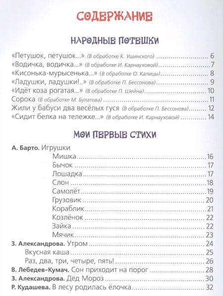 Фотография книги "Агния Барто: Моя первая книга"