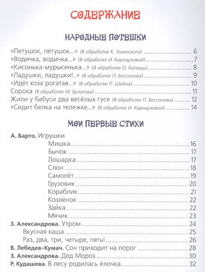 Фотография книги "Агния Барто: Моя первая книга"