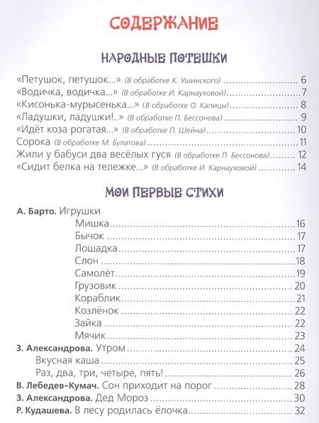 Фотография книги "Агния Барто: Моя первая книга"