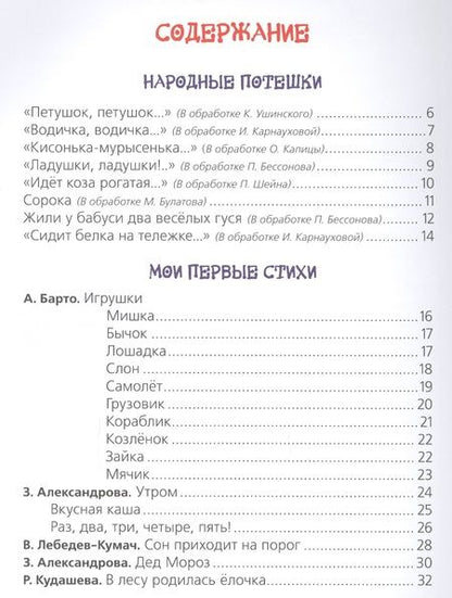 Фотография книги "Агния Барто: Моя первая книга"