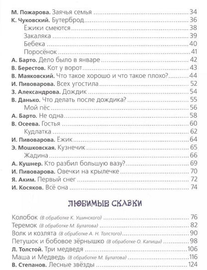 Фотография книги "Агния Барто: Моя первая книга"