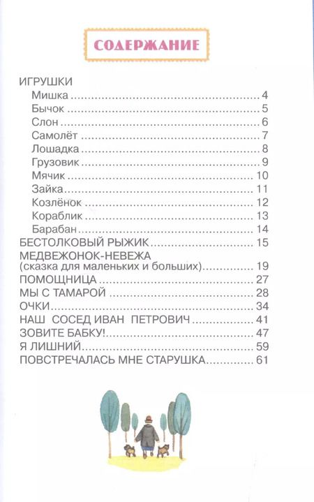 Фотография книги "Агния Барто: Наша Таня громко плачет..."