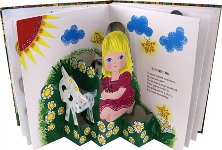 Фотография книги "Агния Барто: Панорамки. Игрушки"