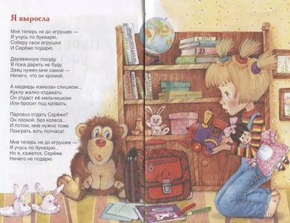 Фотография книги "Агния Барто: Первый урок. Стихи"