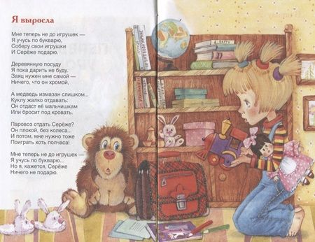 Фотография книги "Агния Барто: Первый урок. Стихи"