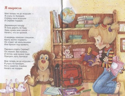 Фотография книги "Агния Барто: Первый урок. Стихи"